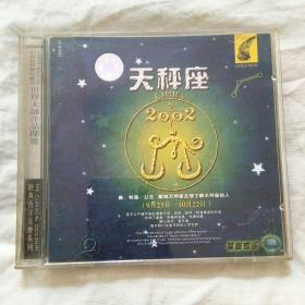 CD，天秤座2002