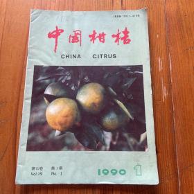 中国柑桔 1990 1
