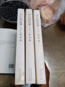 平凡的世界：全三册