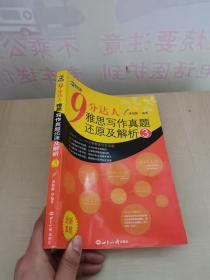 新航道·9分达人雅思写作真题还原及解析3