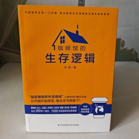 咖啡馆的生存逻辑