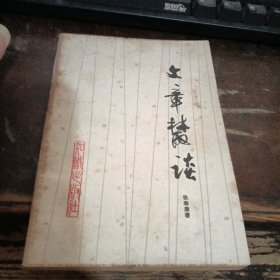 =D<文章丛谈