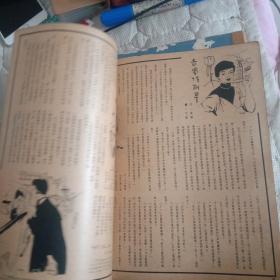 早期电影杂志《中联画报》1956年 总第6期 封面紫罗莲小姐，封底张瑛小姐，扉页容小意，红线女小姐等电影明星，内页“朱门怨”，“穷巷”，“西厢记”，丁香姑娘，新寡，鸣凤，孔雀屏，墙，原野，勾魂使者，白蛇传，琵琶记等电影介绍。影坛怀旧录，影星生活，电影小说等栏目