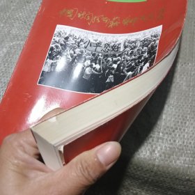 中国新闻摄影获奖作品选集1980~1992