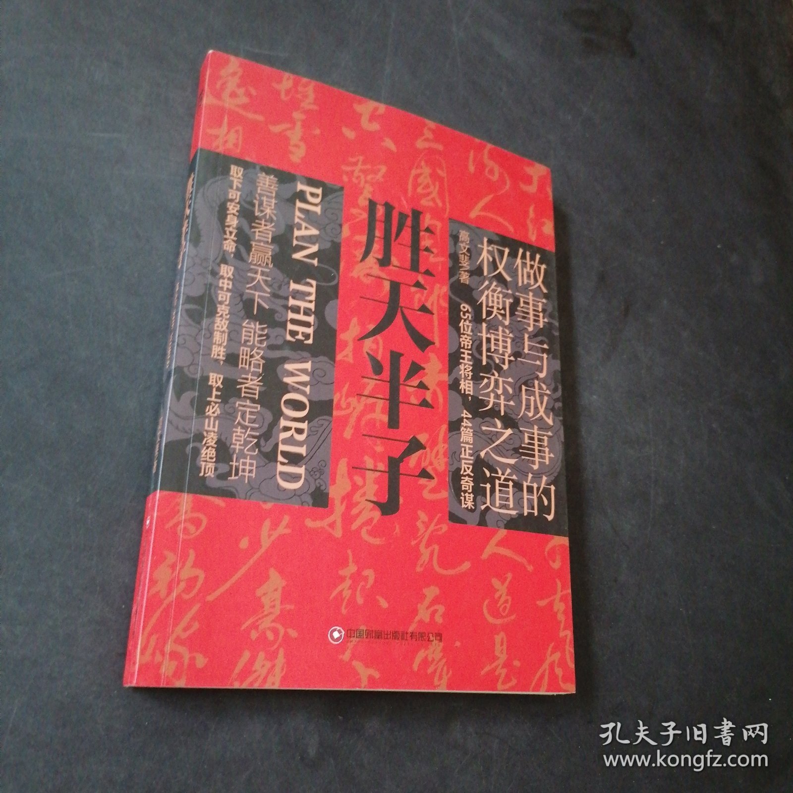 胜天半子 人定胜天