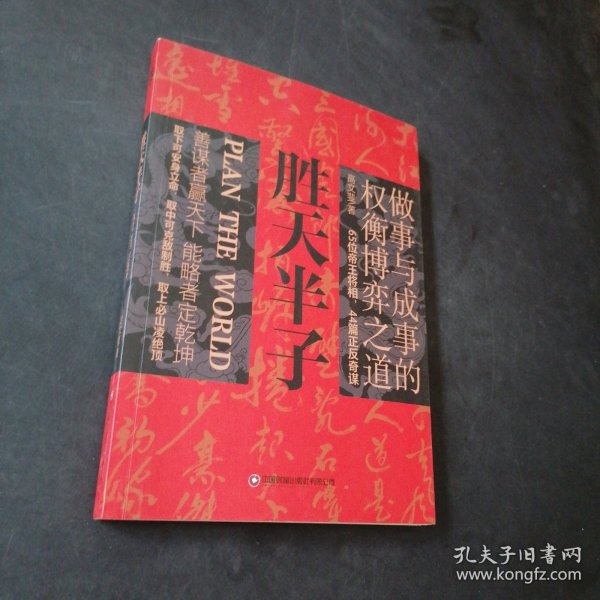 胜天半子 人定胜天