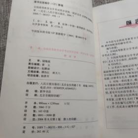 刑法学（最新版）——全国高等教育自学考试同步训练·同步过关．法律类