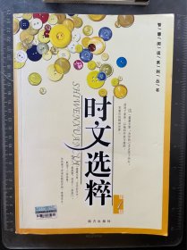 时文选粹(第1辑)