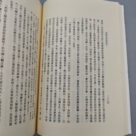 台湾三民书局版 糜文开、裴普贤《詩經欣賞與研究（三）》（锁线胶订）自然旧