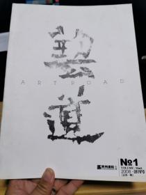 艺道（创刊号）2008.NO1