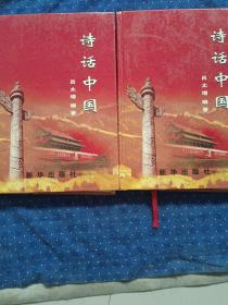 詩(shī)話(huà)中國(guó)#7