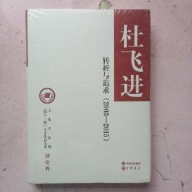 转折与追求