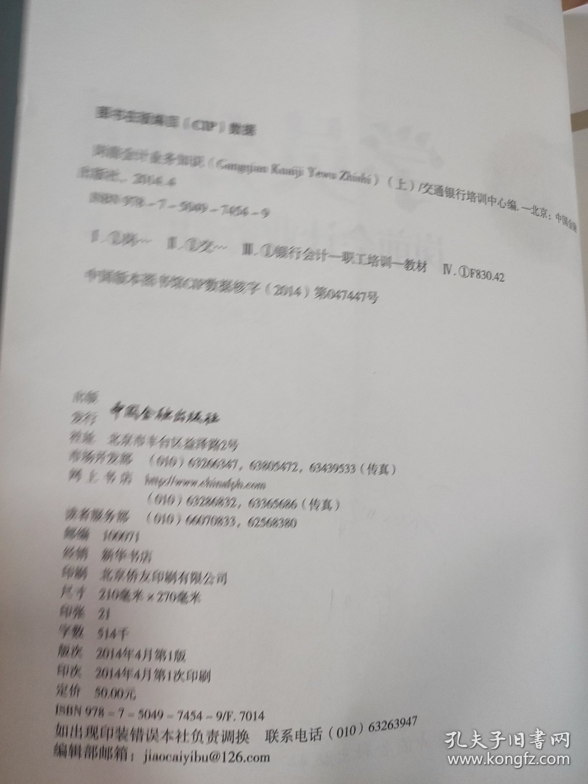 岗前会计业务知识（上）