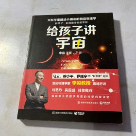 给孩子讲宇宙