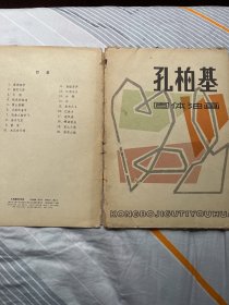 孔柏基固体油画