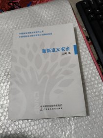 重新定义安全 教你告别生命里的那些糟糕事