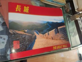 中国长城精美老画册 估计是80年代的
