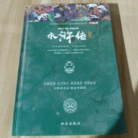 四大名著之水浒传 正版精装白话文 青少年课外书书籍 中国文学史上瑰宝级古典小说 经典文学畅销书籍