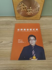 社群商业模式班