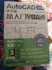 AutoCAD 2018中文版从入门到精通