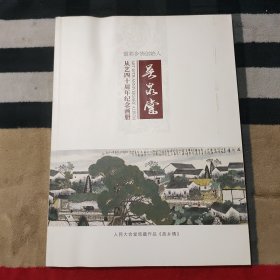 重彩乡情创始人.吴泉棠从艺四十周年纪念画册