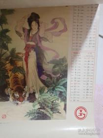 1986年挂历：富贵如意图虎（华三川画，仕女专辑）7张全76Ⅹ52cm