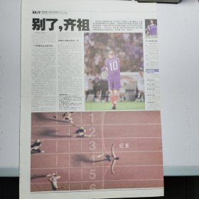 体坛周报2004.8.13 只有4个版 齐达内