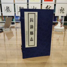 长清县志【民国二十三年续修】全十二卷