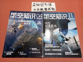 杂志航空知识2022年4月612期.2023年11月631期共两本 有轻微破损