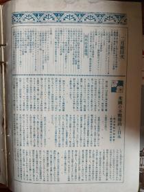 世界画报1928年2期（日文版内容有美国车父华盛顿、北京北海白塔琼华岛、日本巡洋舰、皮草、印地安人、凯旋门、死海等老照）