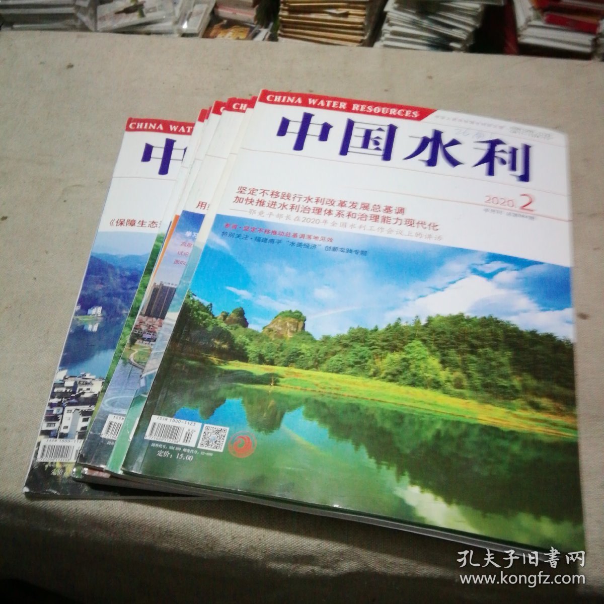 中国水利 半月刊 7册合售（2020.2、4、10、12、13、14、15）