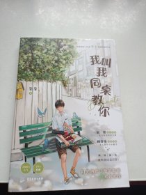 我叫我同桌教你