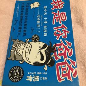 我是你爸爸