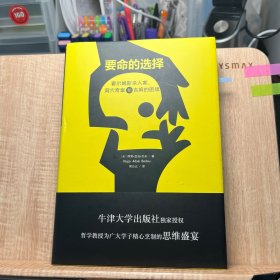 要命的选择：霍尔姆斯杀人案、洞穴奇案和吉姆的困境