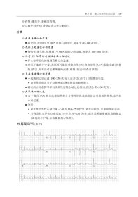 临床心脏电生理学手册（第2版）