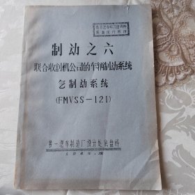 联合收割机公司的车辆制动系统，气制动系统