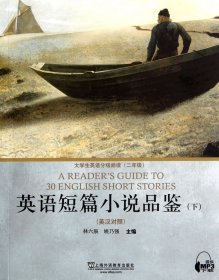 英語短篇小說品鑒(下英漢對照大學(xué)生英語分級閱讀2年級) 林六辰 9787544624206