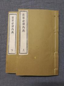 在家必读内典 木刻本 2册 佛说父母恩难报经 大方便佛报恩经孝养品 佛说孛经 佛说演道俗业经 中阿含经大品善生经 十善业道经 优婆塞戒经受戒品；~ 佛说鹿母经 银色女经 玉耶女经 佛说长者法志妻经 佛说七女经 佛说月上女经 优婆夷行法门经（附 四十二章经钞）