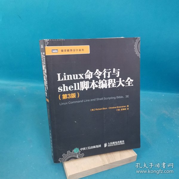 Linux命令行与shell脚本编程大全（第3版）