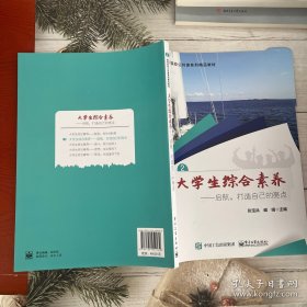 大学生综合素养——启航，打造自己的亮点