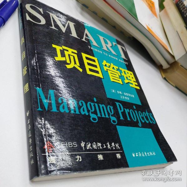 项目管理〔Smart 经理人丛书〕