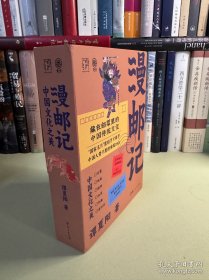 亲签+钤印版 漫邮记：中国文化之美 （全三册）