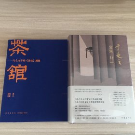 一九七九年的《茶馆》剧照（签名本，布面装，九五品）      于是之全集（夫人李曼宜百岁高龄亲编，解密于是之何以成为于是之。）毛边本 随书赠于是之书法作品两幅