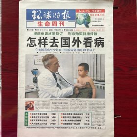 环球时报生命周刊