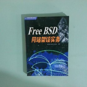 FreeBSD網(wǎng)站架設實務