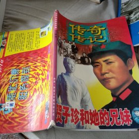 贺子珍和他的兄妹 增刊