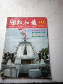 【勿直接付款】舰船知识:2016年一本，2015三本，2014一本，2013三本，1994八本，1993五本，1992二本，舰载武器一本(2014版)共二十四本，具体按标注顺序见图片，每本1.9元，可选择下单(至少要十本)