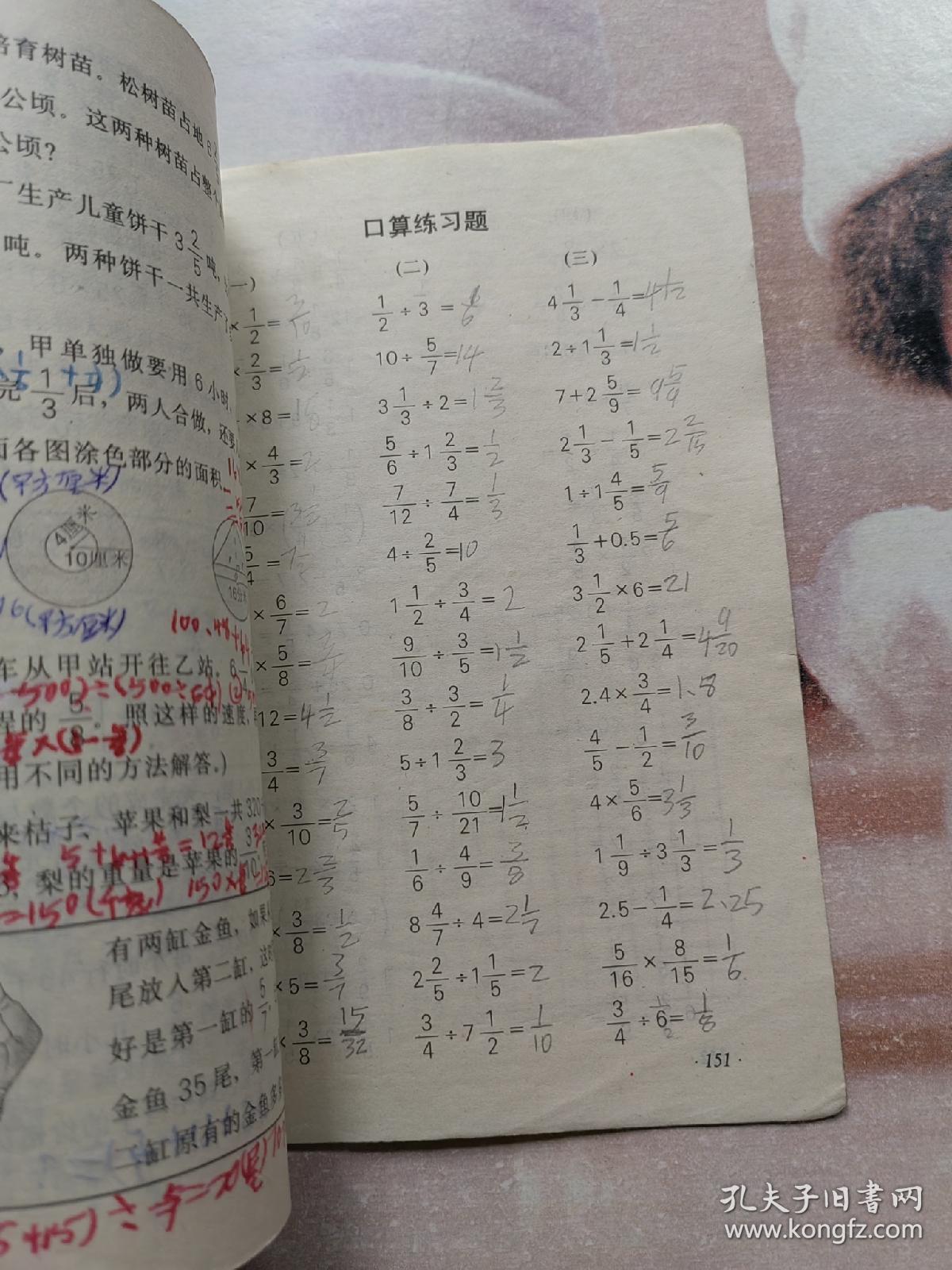 九年义务教育六年制小学教科书 数学 第十一册