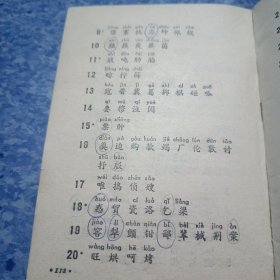 六年制小学课本 语文 第九册