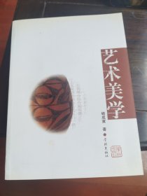 艺术美学